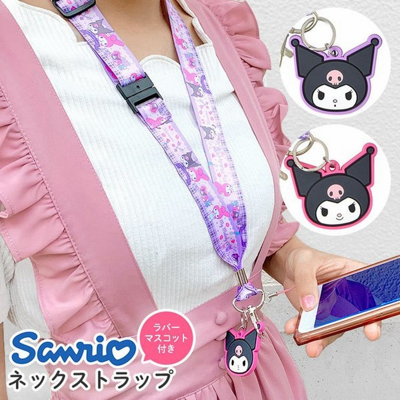 ネックストラップ かわいい サンリオ キャラクター スマホストラップ 首かけ 女子 携帯 スマホ ストラップ 子供 女の子 クロミ マイメロディ グッズ 雑貨 通販 Lineポイント最大get Lineショッピング
