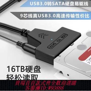 【公司貨 最低價】USB3.0易驅線SATA轉USB支持3.5臺式機硬盤SSD固態硬盤筆記本硬盤