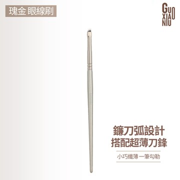 郭小妞瑰金系列-195眼線刷