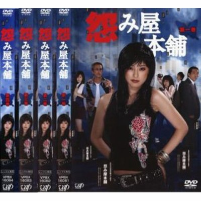 怨み屋本舗 Dvd 通販 Lineポイント最大get Lineショッピング