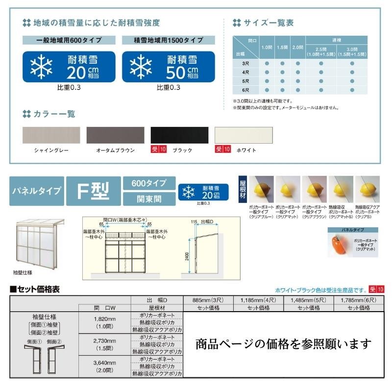 スピーネストックヤード リクシル パネルタイプ F型 袖壁仕様 間口1.0