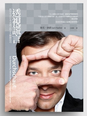 透視謊言[二手書_良好]