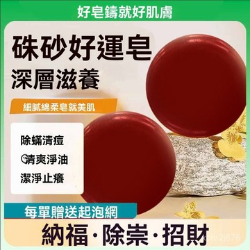 🙏🏻紫南宮過爐 開光🔥八月初更新-【新品上市】轉運手工硃砂皂洗澡皂潔麵沐浴皂香皂硃砂好運皂國産 DIPP