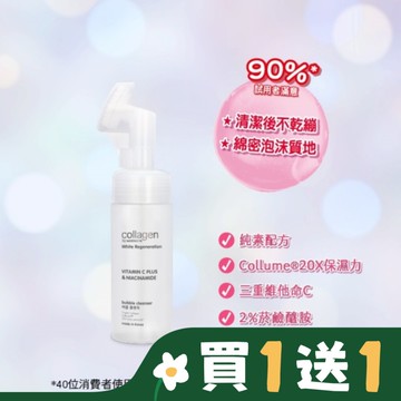Collagen 喚白新生潔顏泡沫 150ml