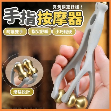 【低價看這邊】黃銅手指按摩器 手指按摩器 手指按摩滾輪 關節按摩器 手指按摩滾輪  黃銅手指按摩滾輪 輔助放鬆 黃銅材質