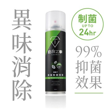 [防御工事T-fence] 銀離子除臭制菌噴霧｜清新薄荷_280ml