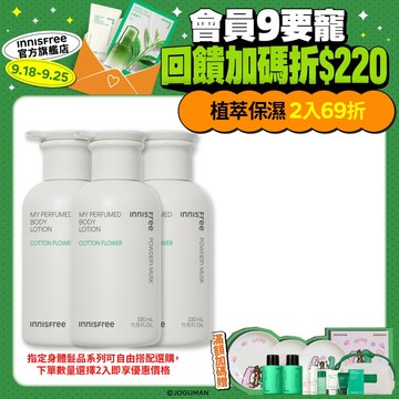 INNISFREE 我的香氛身體乳 330ml 官方旗艦店