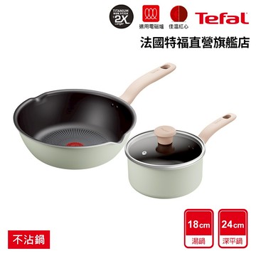 Tefal法國特福 抹茶時光系列 24CM/28CM不沾深平鍋+18CM/24CM湯鍋(電磁爐適用)(2入組任選)