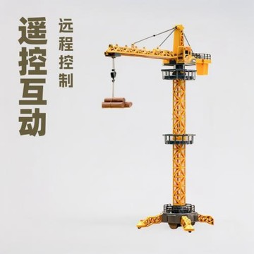 跨境超大號無線遙控吊塔電動工程車玩具兒童互動起重機吊車吊機