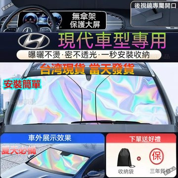 台灣現貨ㅤ現代 汽車遮陽簾 custin Tucson Elantra SantaFe ix35 kona遮陽檔遮陽板