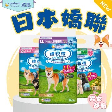 【快速出貨】嬌聯寵物禮貌帶  禮貌帶 消臭大師  狗尿布 嬌聯生理褲 狗狗禮貌帶 外出尿褲 寵物尿褲 狗狗生理褲 尿褲