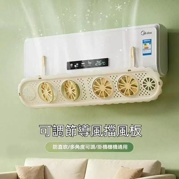 冷氣疏風器 空調節能疏風器 疏風器 壁掛式擋風闆 通用不凝水梳風器 空調擋風闆 防直吹擋風闆 中央空調冷氣出風口
