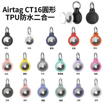 TPU全包防水 Airtag 保護殼 AirTag 保護套 鑰匙圈 防水收納 蘋果AirTag保護套 防撞 吊牌 吊飾