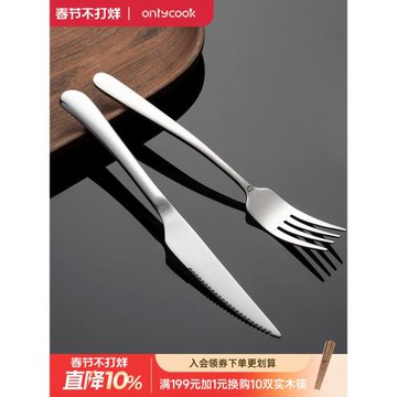 onlycook 304不銹鋼西餐餐具刀叉牛排專用家用叉子勺子切牛扒餐刀