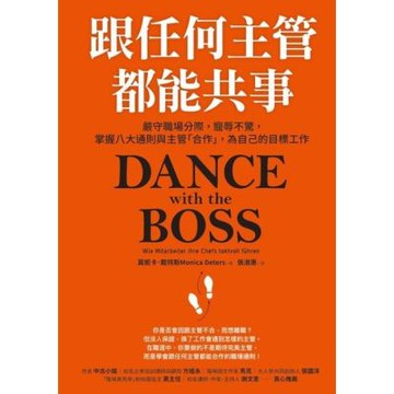 跟任何主管都能共事_Readmoo 讀墨電子書