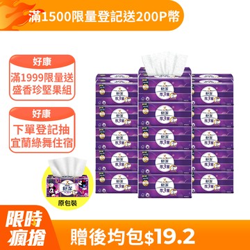 舒潔 厚三層抽取衛生紙 竹炭萃取 94抽X30包