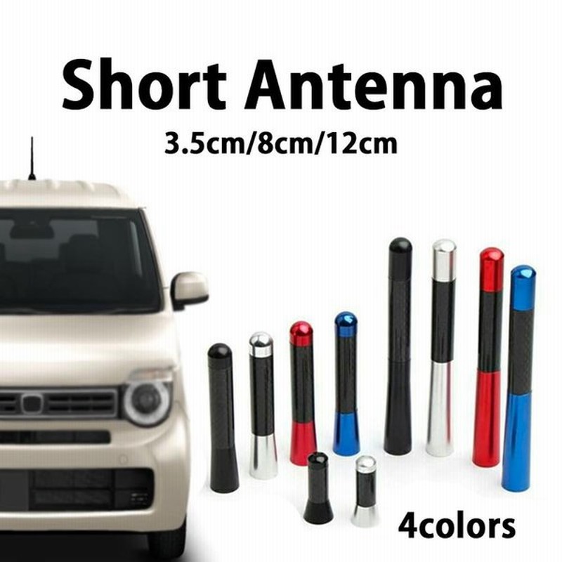ショートアンテナ ヘリカルアンテナ カーボン調 車 汎用 カー用品 外装 高感度 通販 Lineポイント最大0 5 Get Lineショッピング