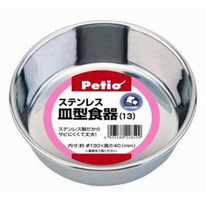 ペティオ (Petio) ステンレス皿型食器 ペット用 13cm