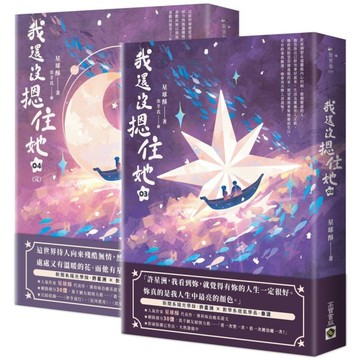 我還沒摁住她【3+4(完)套書】