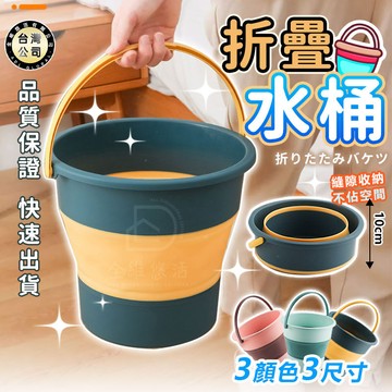 【台灣現貨】摺疊水桶 手提大水桶 北歐折疊水桶 釣魚水桶 露營桶 洗車水桶 洗衣桶 折疊臉盆 露營 居家必備