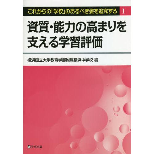 これからの 学校 のあるべき姿を追究する