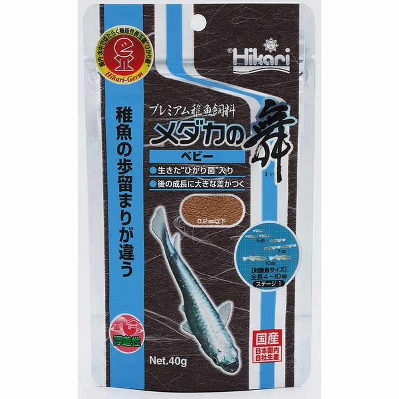 フード プレミアム飼料 孵化直後 稚魚 歩留まりが違う ひかり菌 メダカの舞ベビー 40g キョーリン 通販 Lineポイント最大0 5 Get Lineショッピング
