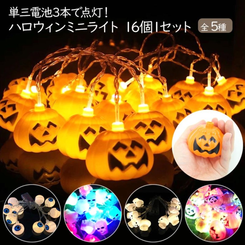 お1人様1点限り LED 電飾 かぼちゃライト 置物 ハロウィン ランタン 3