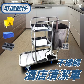 免運 酒店清潔車 手推車 保潔車 酒店不銹鋼清潔車 酒店專用靜音手推車 打掃衛生多功能保潔車 工具車