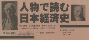 人物で読む日本経済史 第2回配本全10巻