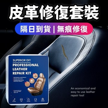 隔日到貨 現貨 皮革修復 汽車皮革修補膏 皮質座椅脫皮修補 DIY補傷膏修復套裝 高品質