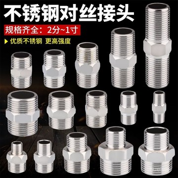 304不銹鋼外絲堵頭管帽塞頭內絲堵帽 水管塞頭 內牙帽 外牙帽 水堵管件4分6分配件 粗牙接頭 管帽 塞頭不銹鋼對絲接頭