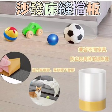 沙發底擋板 沙發邊隔檔神器 茶几遮擋板 沙發擋板 沙發擋片 寵物擋板 床底擋板 防貓鑽床底 床檔板 隔板條 床下縫隙擋板
