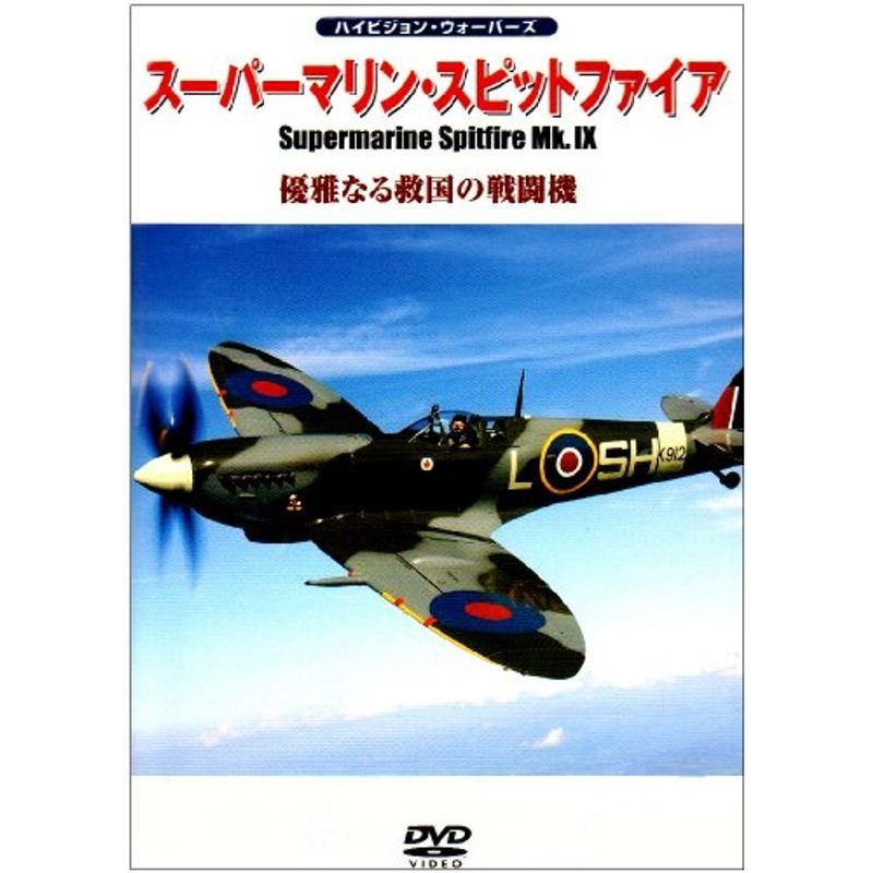 優雅なる救国の戦闘機 DVD