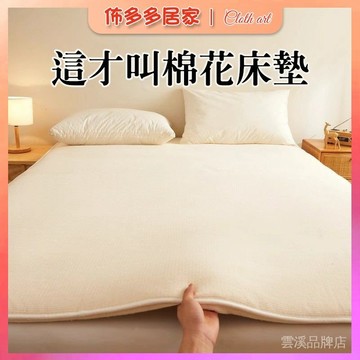 🔥新疆棉花床墊 軟墊 家用臥室墊子 宿舍學生墊子 單人墊子 租房專用床墊 鋪底墊 被褥子 榻榻米墊子 傢用床褥墊 雙人