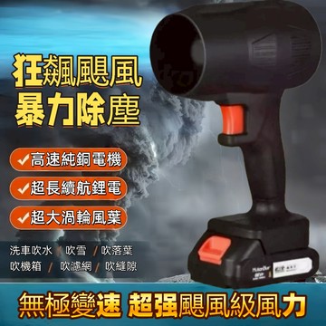 【日本SONGHE】保固五年  暴力吹塵機 暴力渦輪除塵機 吹水機 暴風機 吹葉機 牧田款雙電池 暴力吹塵槍 業鼓風機