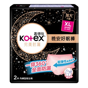 靠得住晚安好眠褲XL號