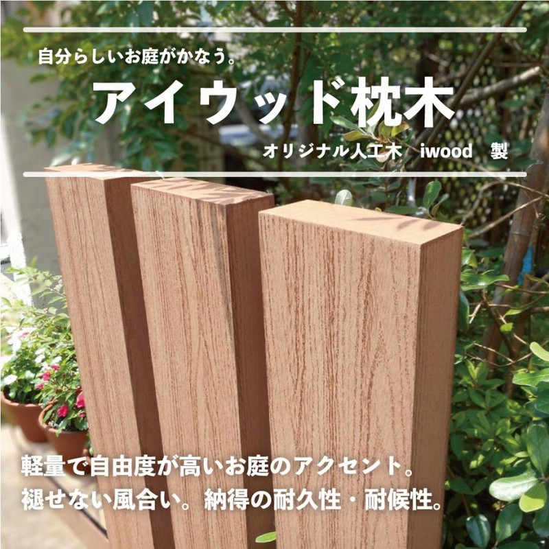 樹木さん専用 樹脂製 天然木風プラ擬木素材 テンダーウッド® | 積水樹脂株式会社