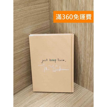 【雷根360免運】【送贈品】Just keep living #八成新【PIF1843】