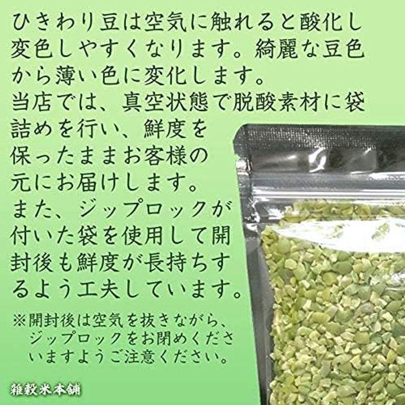 雑穀米本舗 ひきわり青大豆 1kg(500g×2袋)