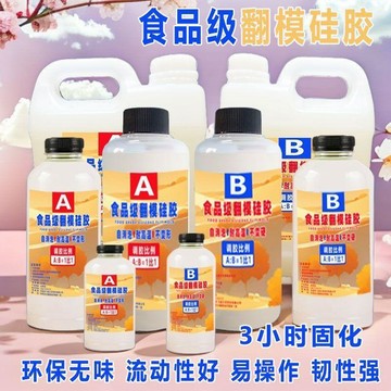 🌸臺灣熱賣好物🌸高品質食品級自制模具翻模硅膠手工diy半透無毒液體1:1鉑金ab膠