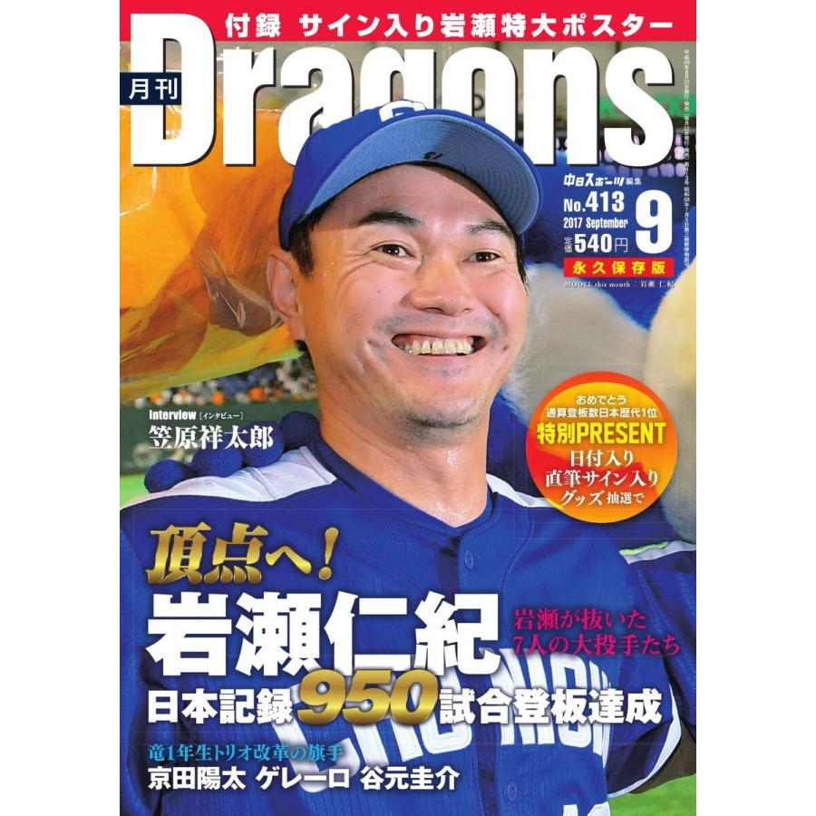 月刊 Dragons ドラゴンズ 2017年9月号 電子書籍版   月刊 Dragons ドラゴンズ編集部