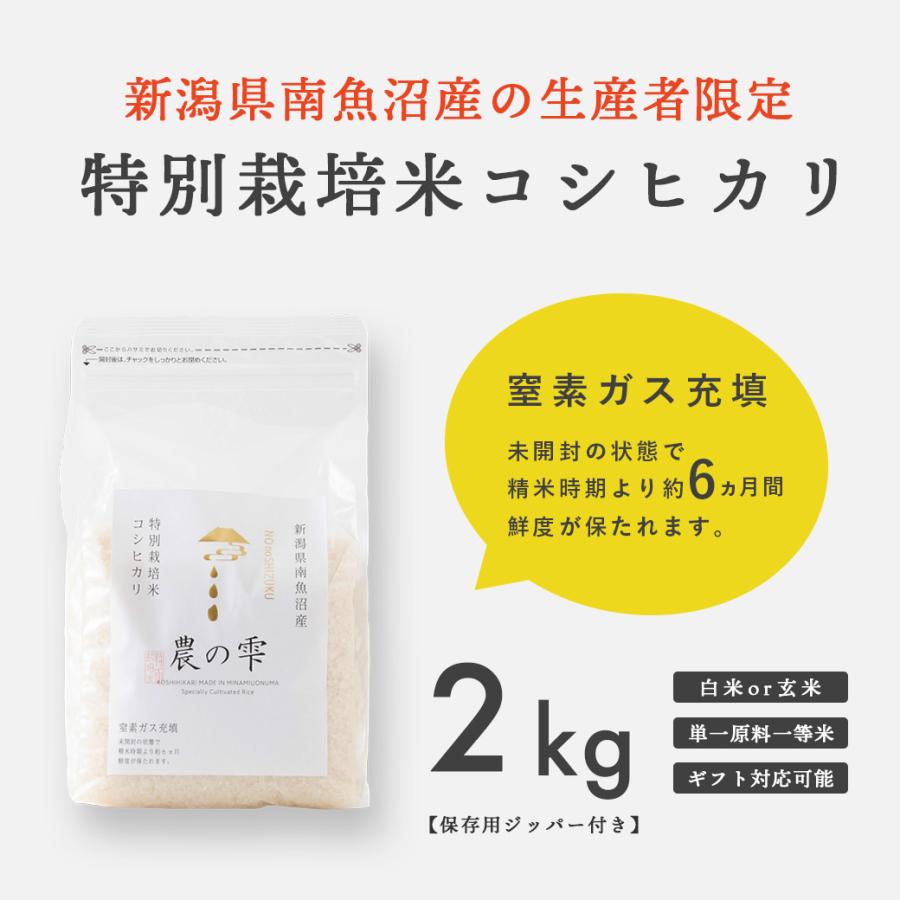 新米 南魚沼産 コシヒカリ 2kg 特別栽培 特A米 こしひかり 白米 玄米 2キロ 令和5年産 送料無料 長期保存