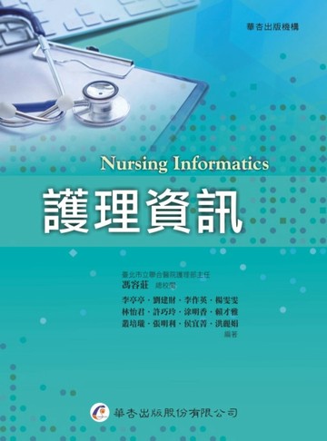 護理資訊【二手書_良好】TAAZE讀冊生活