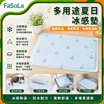 FaSoLa 多用途夏日冰感墊 40x30cm