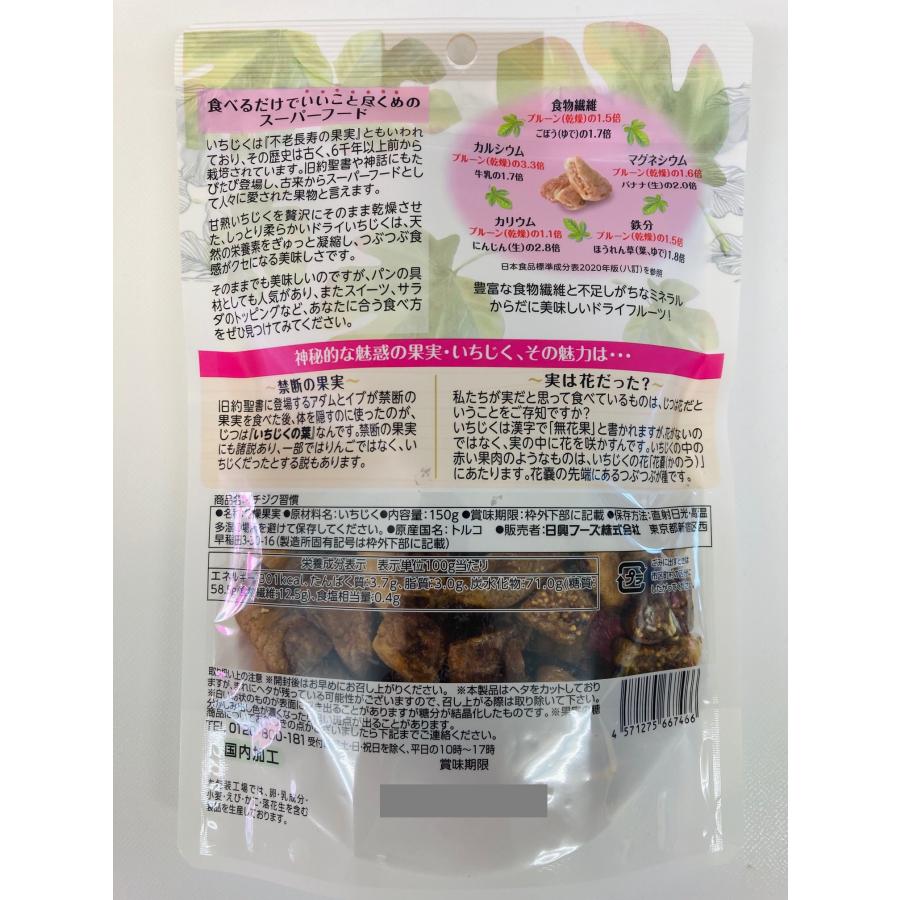 お試しセール イチジク 無添加 150g イチジク習慣 ドライいちじく