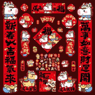 隔日💥2026馬年新款大禮包對聯春節福字家用新年大門過年裝飾春聯對聯