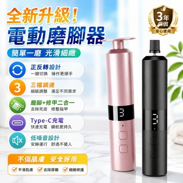 【多功能二合一電動磨脚器】日本TUGO電動磨脚器 電動磨腳皮機 磨腳器 磨皮機 去腳皮機 修足器 修腳器 修甲器