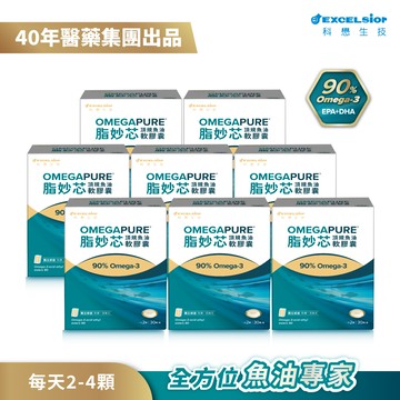 脂妙芯頂規魚油軟膠囊_30顆*8 (效期2028/10)