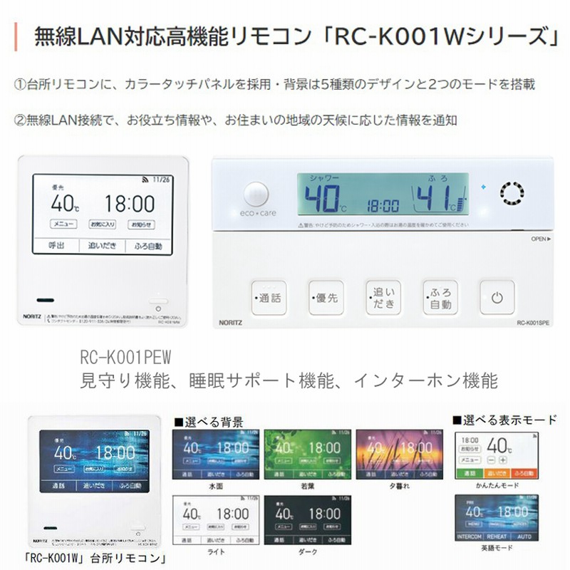 ガス給湯器+側方排気カバー+交換工事費セット ノーリツ エコジョーズ 