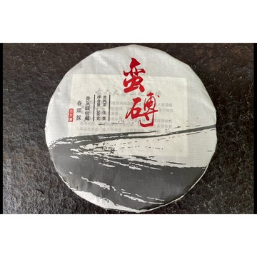 2021年 蠻磚古樹茶(200克) 春頭採 骨灰級收藏 湯質飽滿厚滑 湯柔水甜 信德茶行 普洱茶 六大茶山